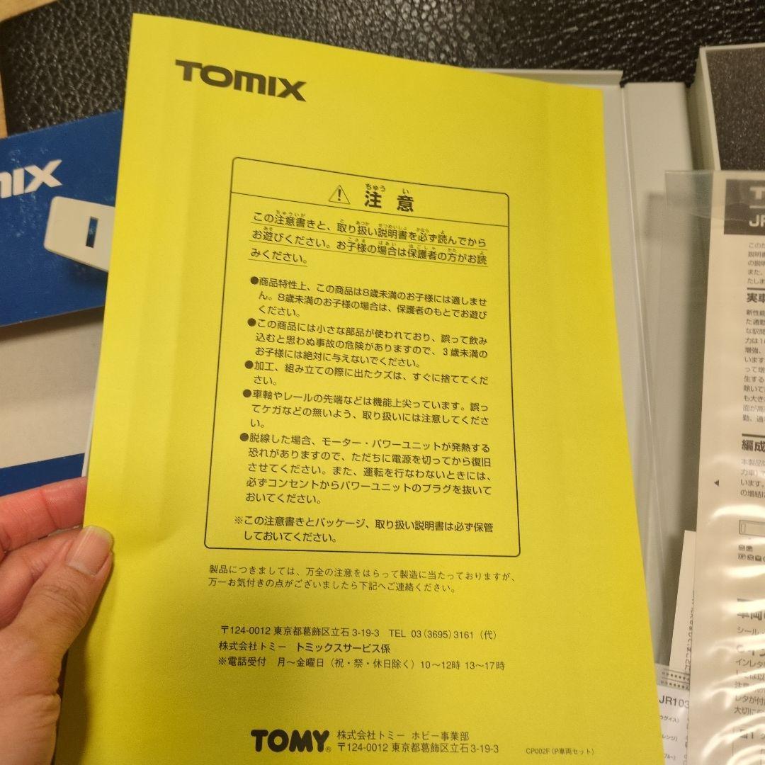 ＴＯＭＩＸ 92091JR103系通勤電車ウグイス基本セット