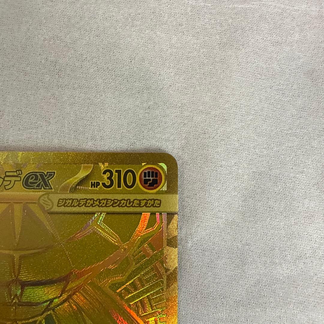 メガジガルデEX MUR