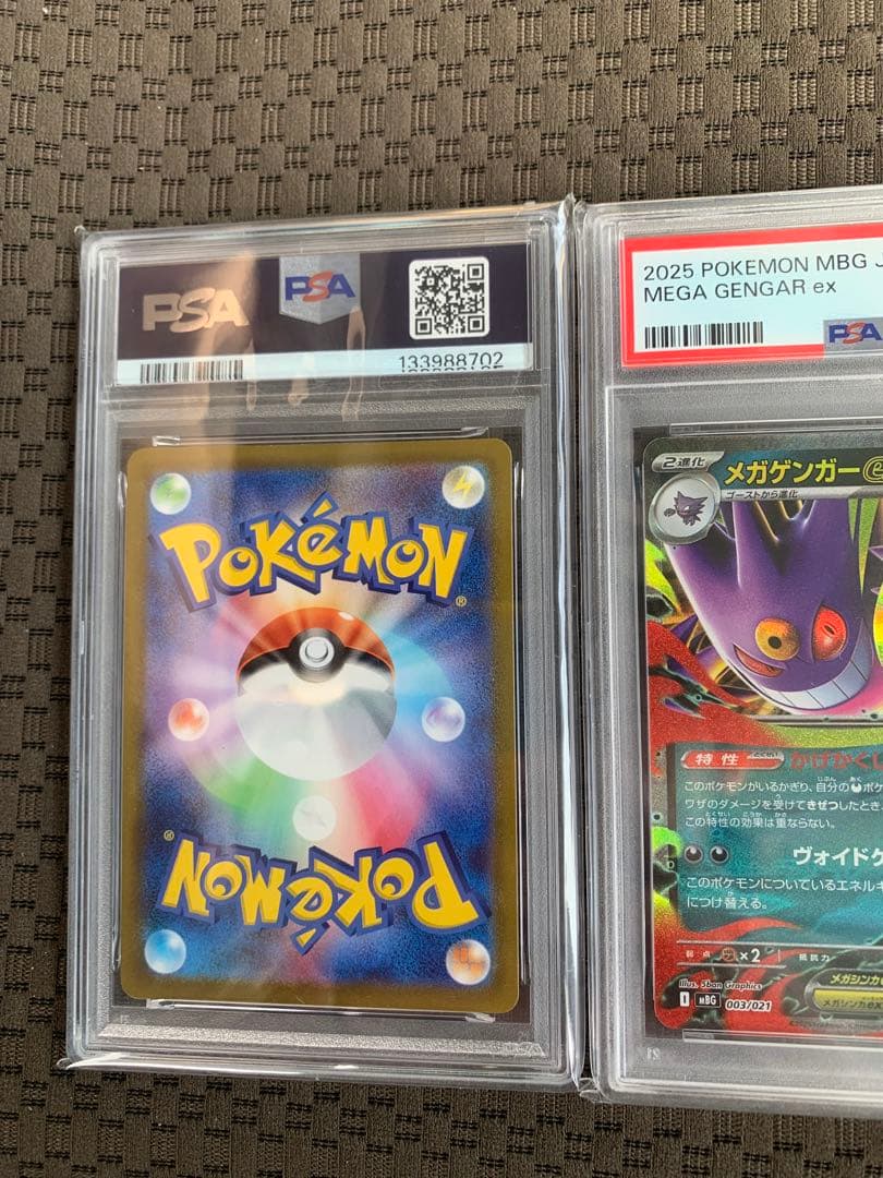 ゲンガーの類② PSA10