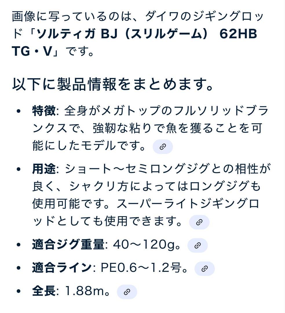 ソルティガロッド