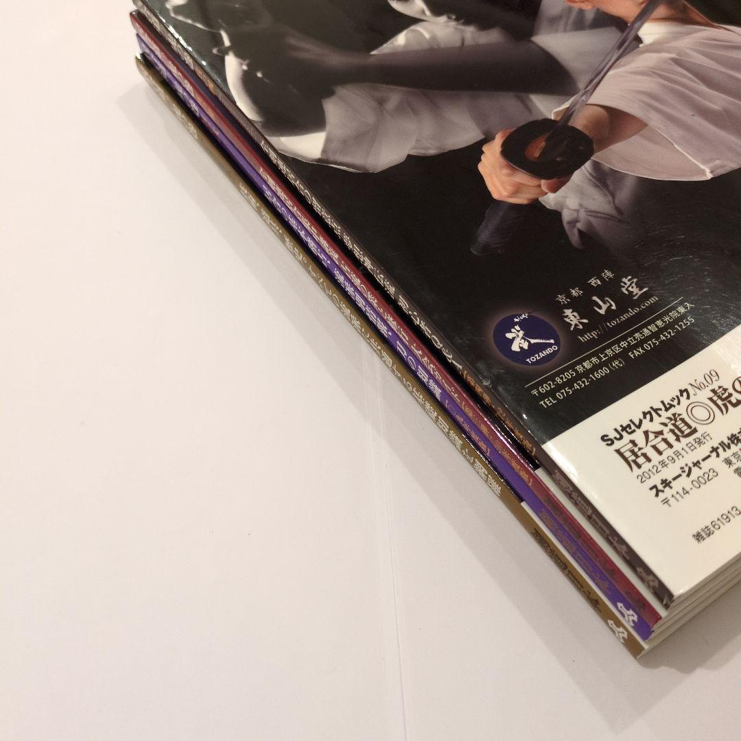『居合道・虎の巻』全４巻
