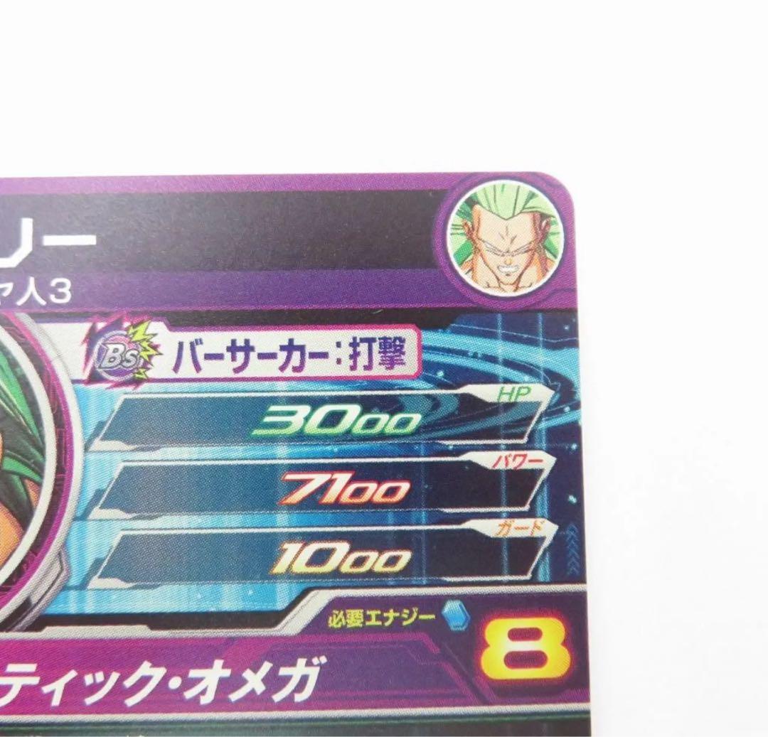 h8-sec p ブロリー メモリアルパック1