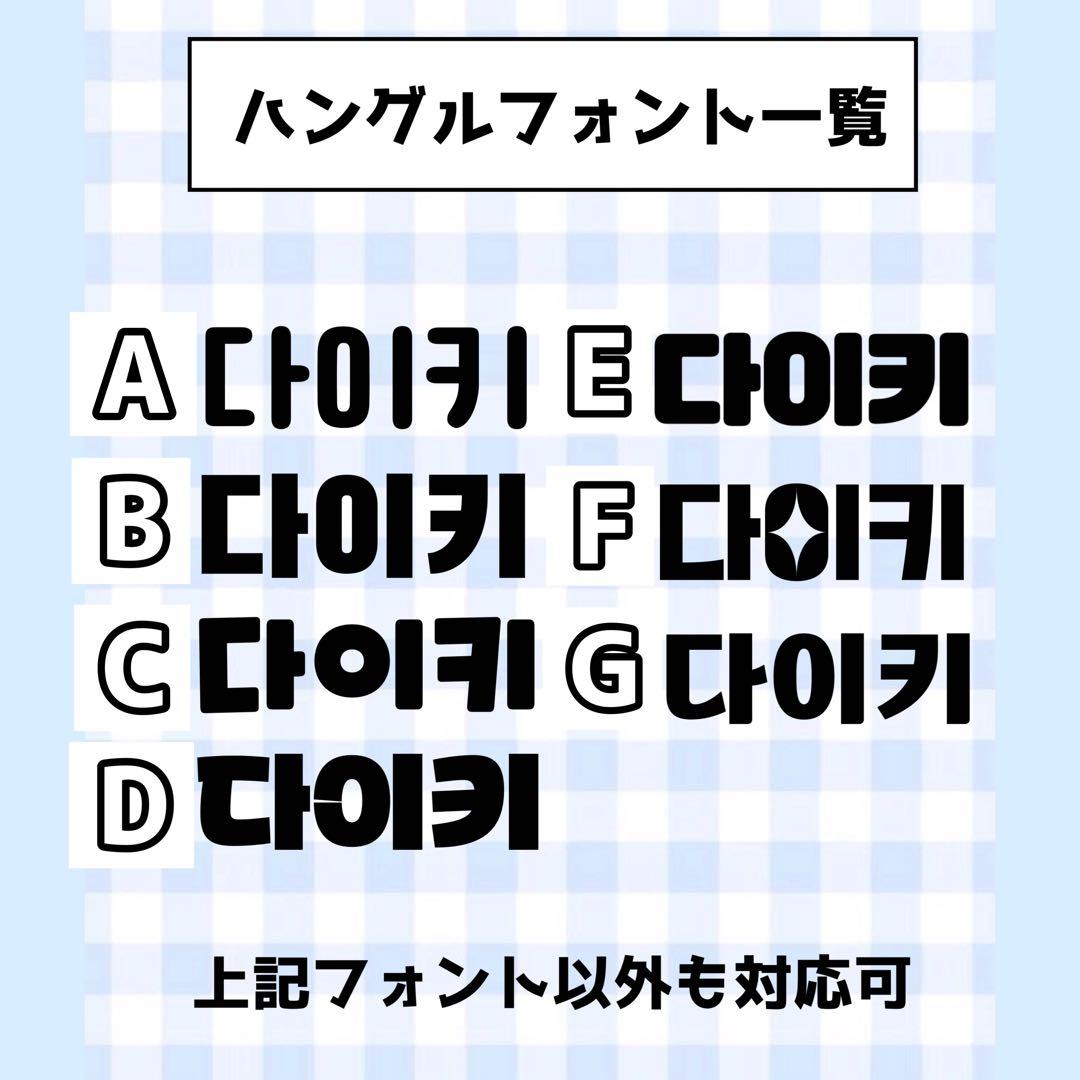 ♡団扇文字オーダーページ30%off♡団扇屋さん　連結団扇 文字パネル　ハングル