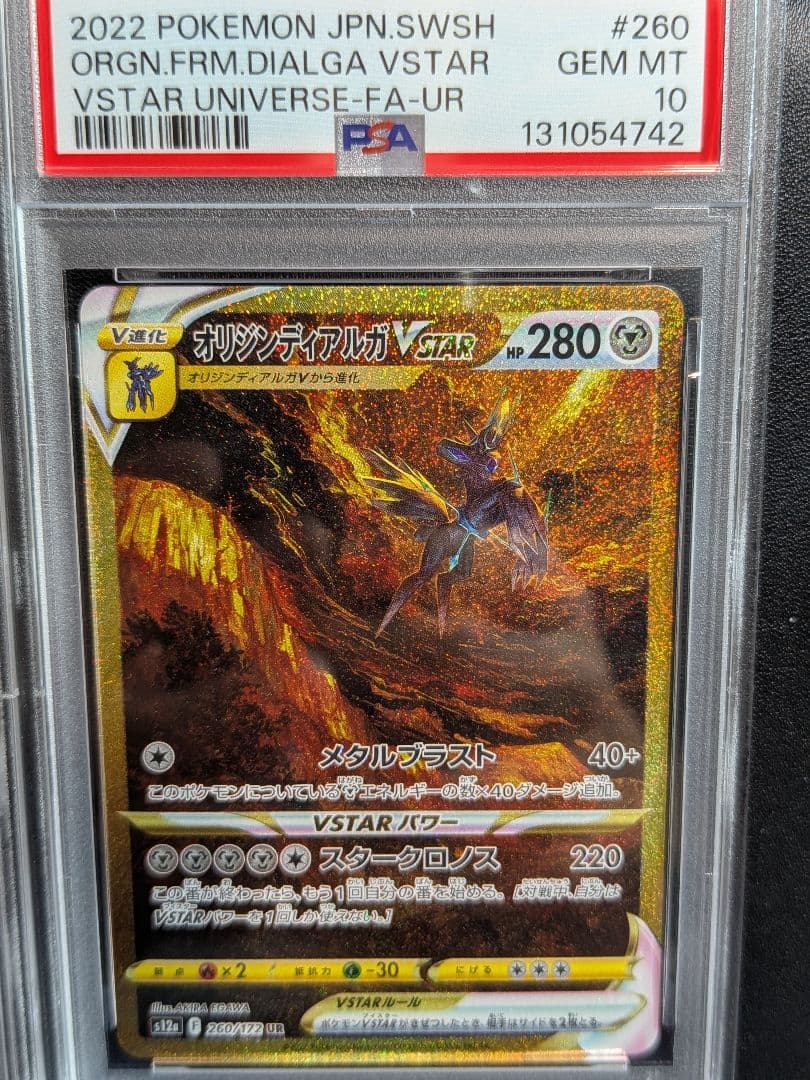 【PSA10 連番】パルキア ディアルガ ギラティナ アルセウス UR【Ｖユニ】
