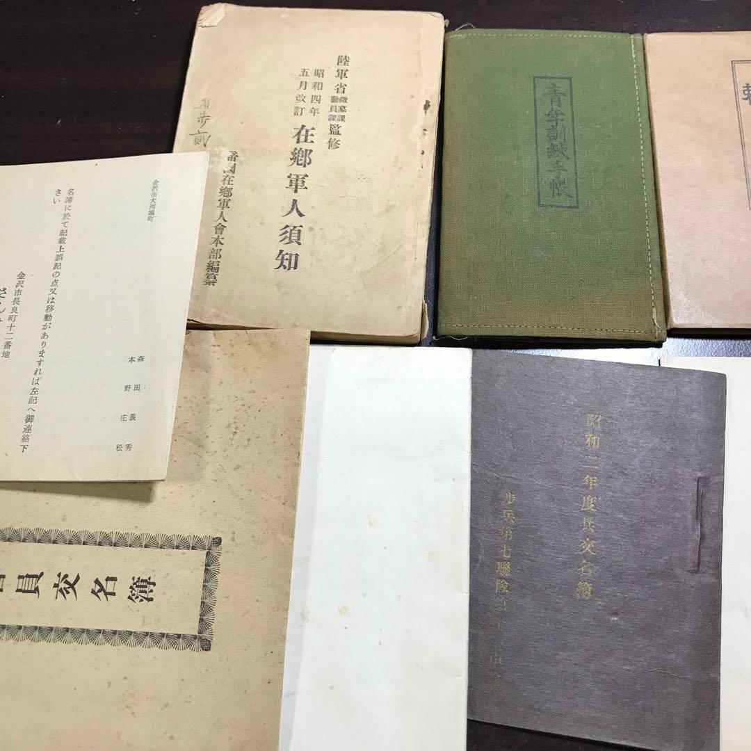 12344 戦時戦後生資料名簿訓練手帳など大量