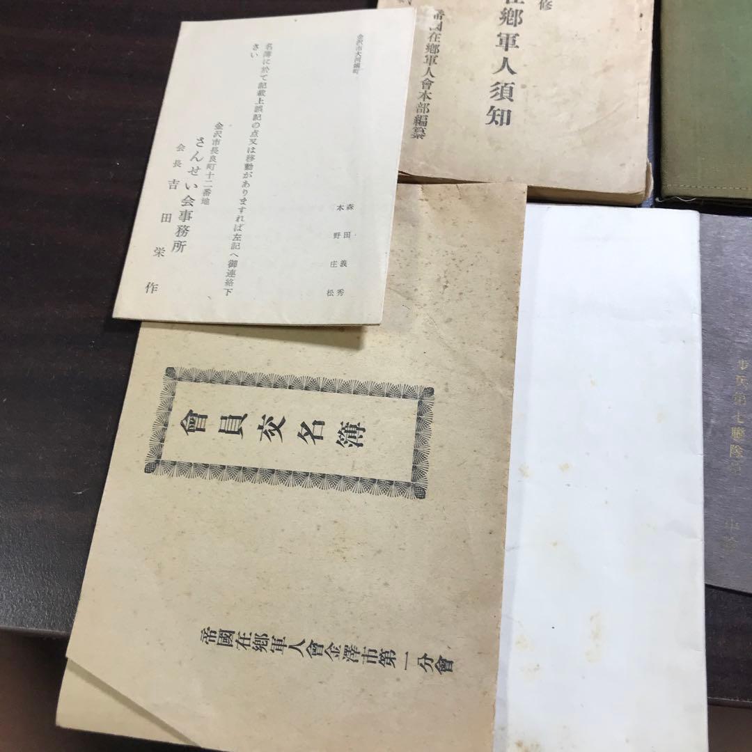 12344 戦時戦後生資料名簿訓練手帳など大量
