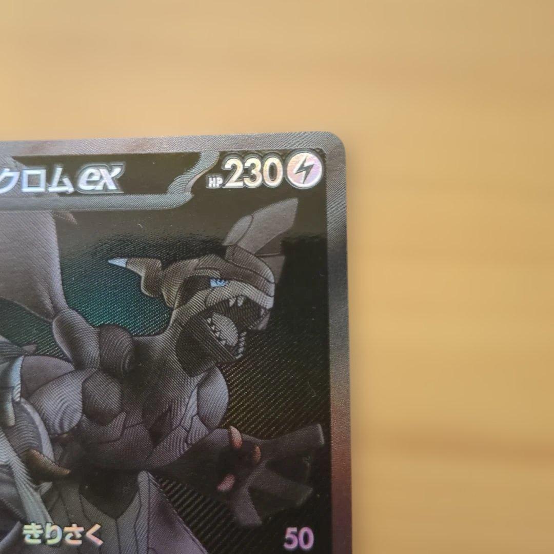 ゼクロムEX BWR