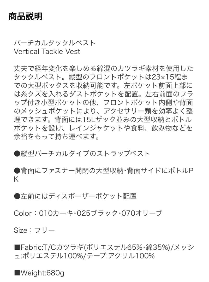 Foxfire バーチカルタックルベスト　ブラック