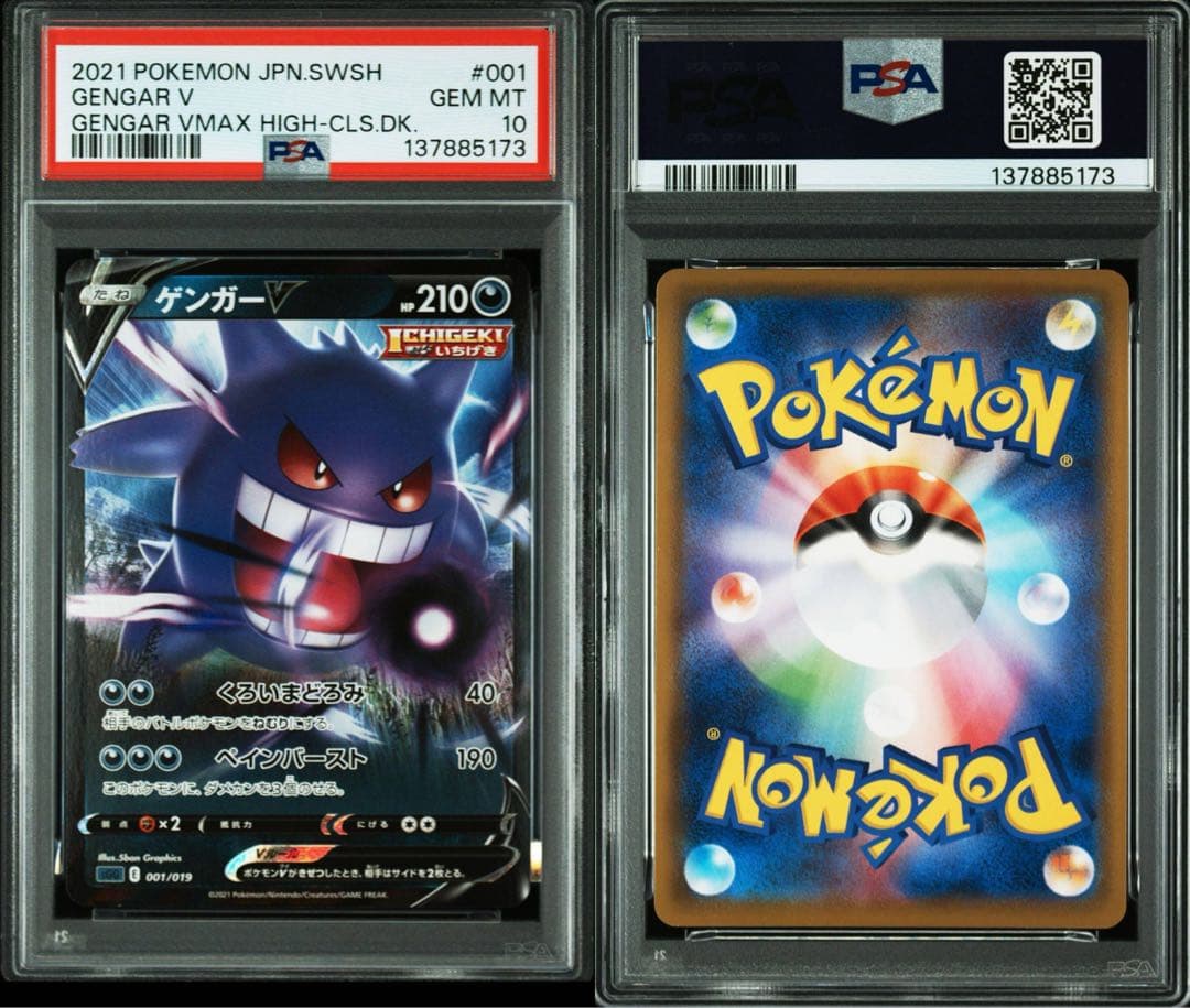 【PSA10】ポケモンカード　ゲンガーV ゲンガーVMAX RRR RR 連番③