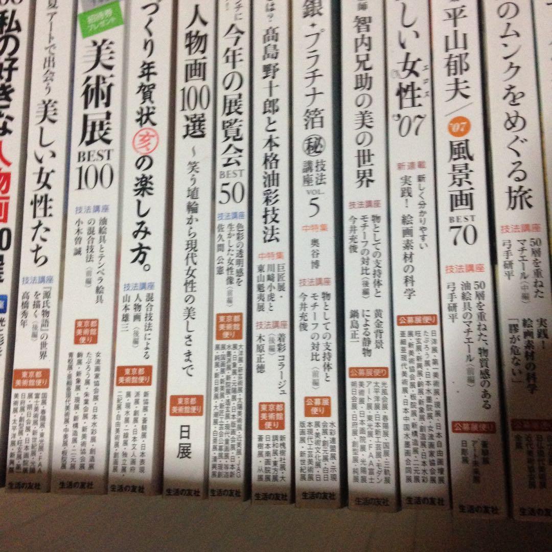 美術の窓