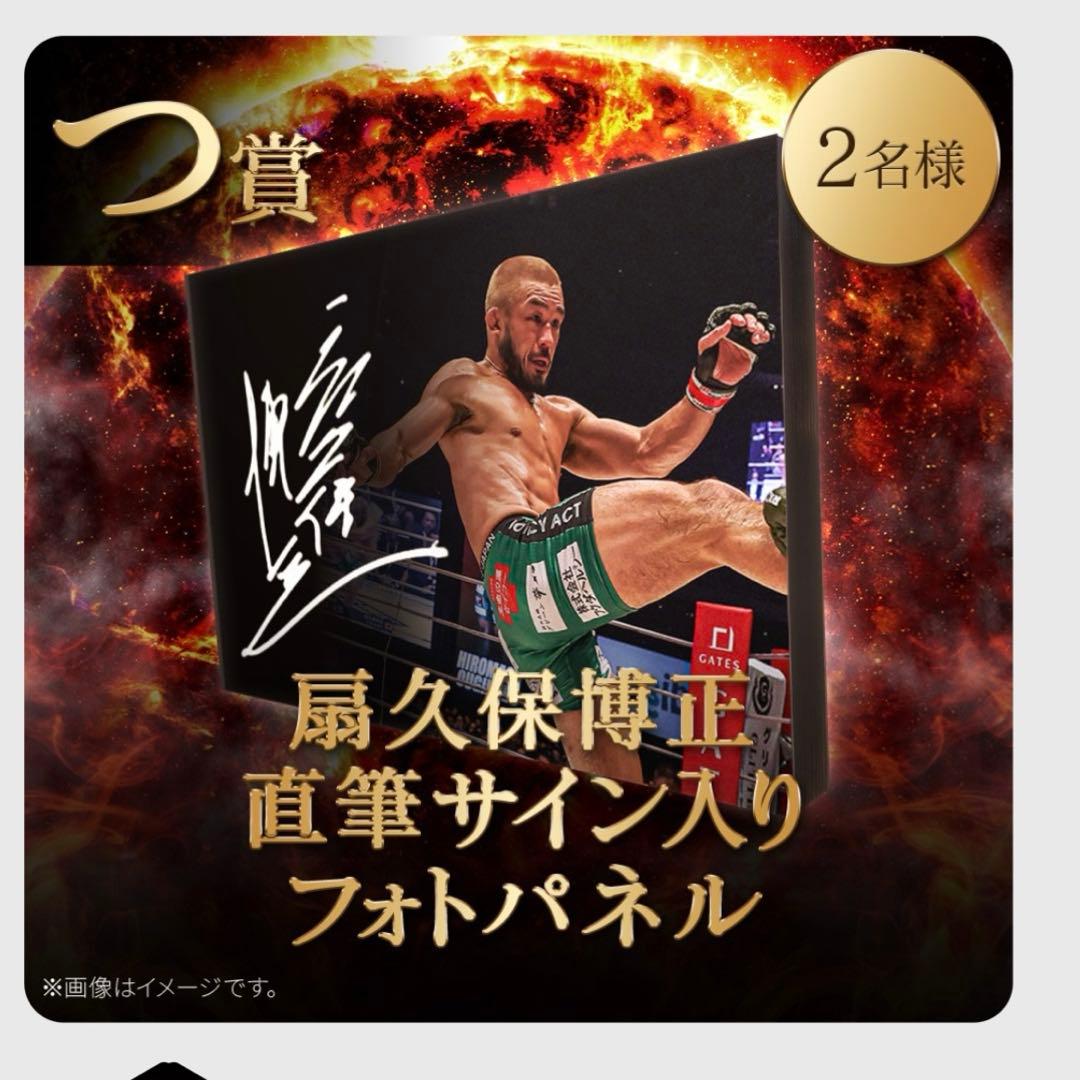 RIZIN 扇久保　くじ　サイン　フォトパネル