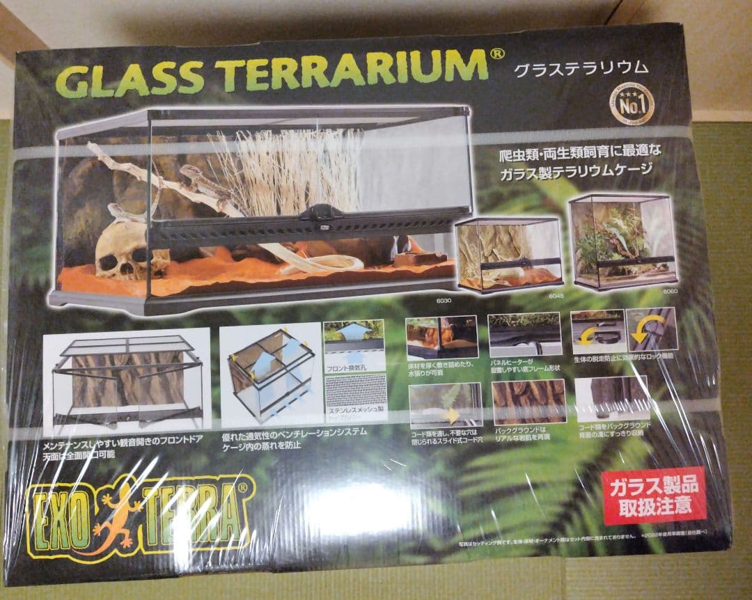 エキゾテラ グラステラリウム6045　新品　引き取り希望