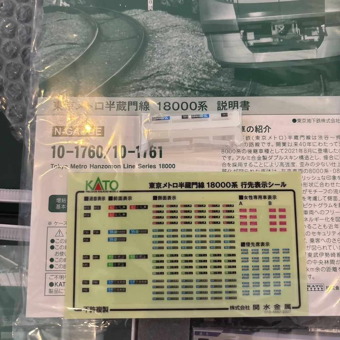 nゲージ KATO 10-1760 10-1761 東京メトロ半蔵門線