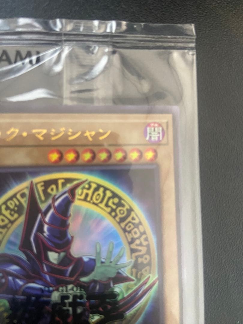 【最終値下げ】ブラックマジシャン 遊戯王　限定