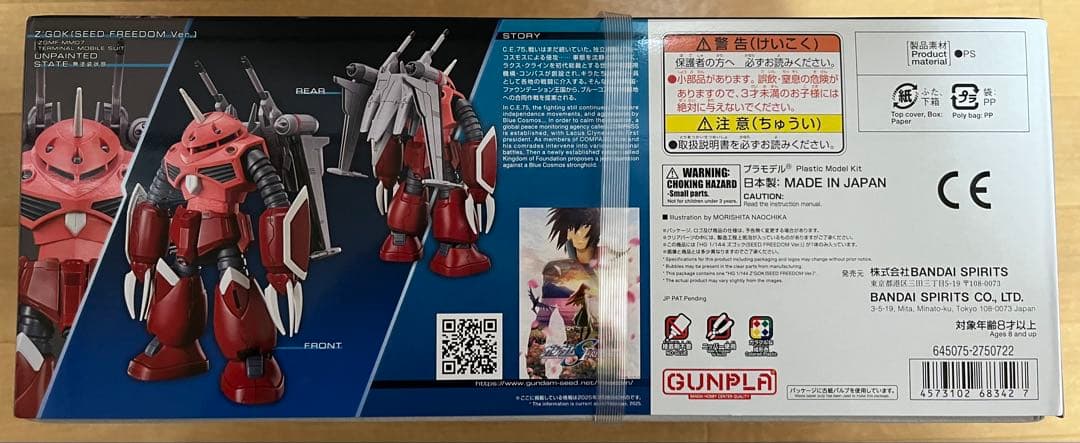 ズゴックSEED Ver & キャバリアーアイフリッド & インジャ弐式