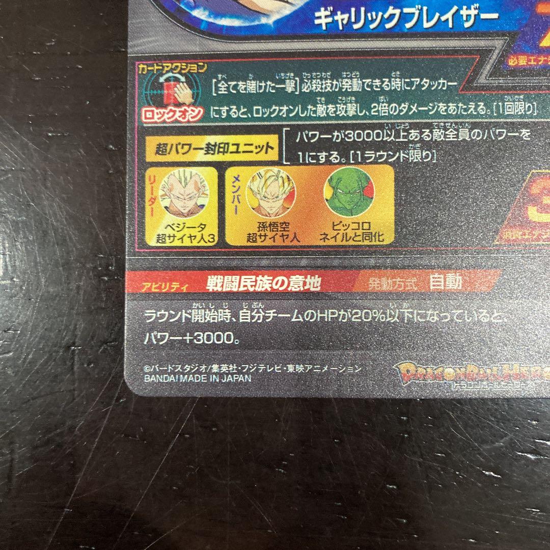スーパードラゴンボールヒーローズ ベジータ