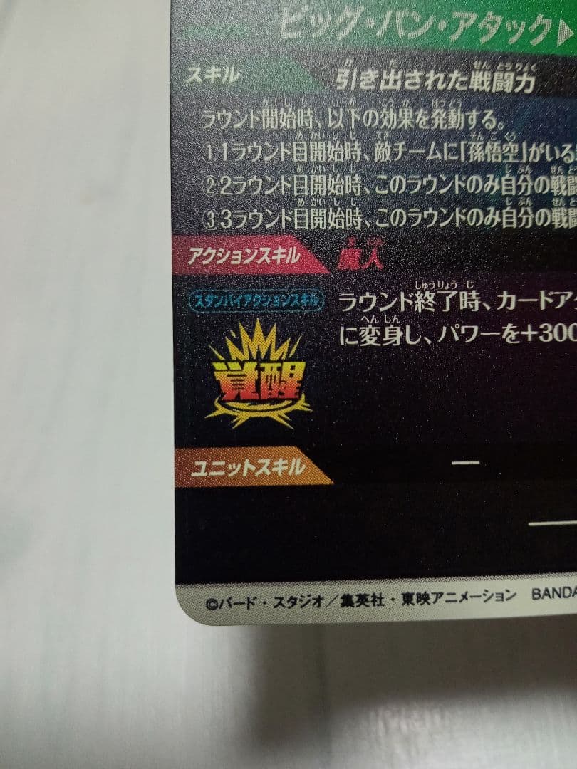 ドラゴンボールスーパーダイバーズ SDV6-034★　ベジータ　パラレル