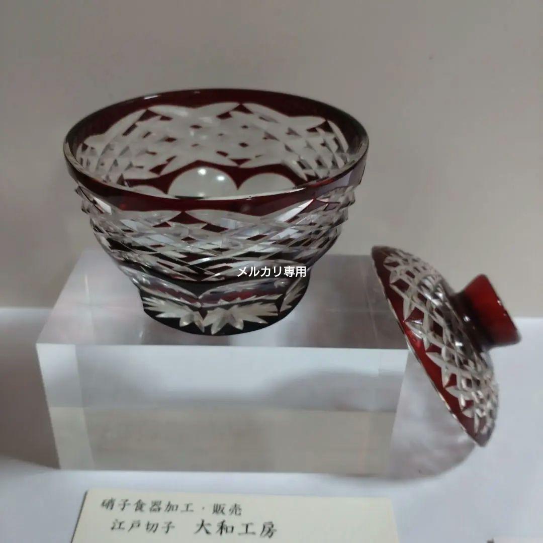 江戸切子　蓋付き小鉢　ボンボニエール　大野和雄作　共箱入