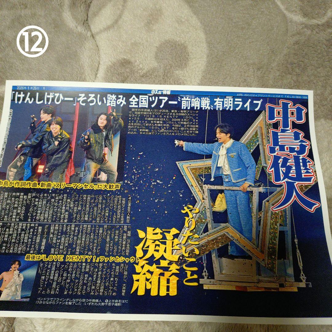 中島健人 This is KENTY各新聞コピー13枚最後カウコン合計14枚