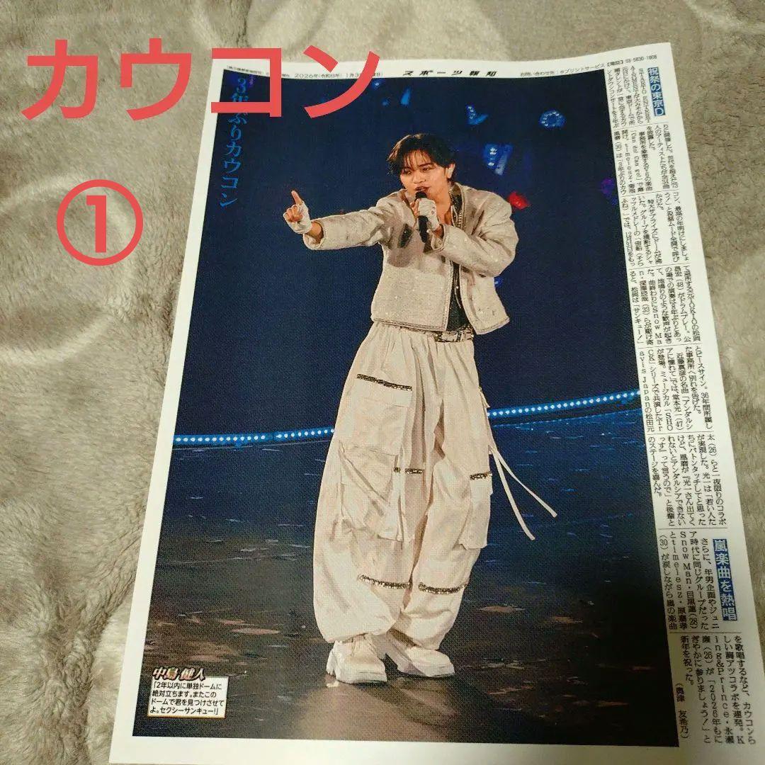 中島健人 This is KENTY各新聞コピー13枚最後カウコン合計14枚