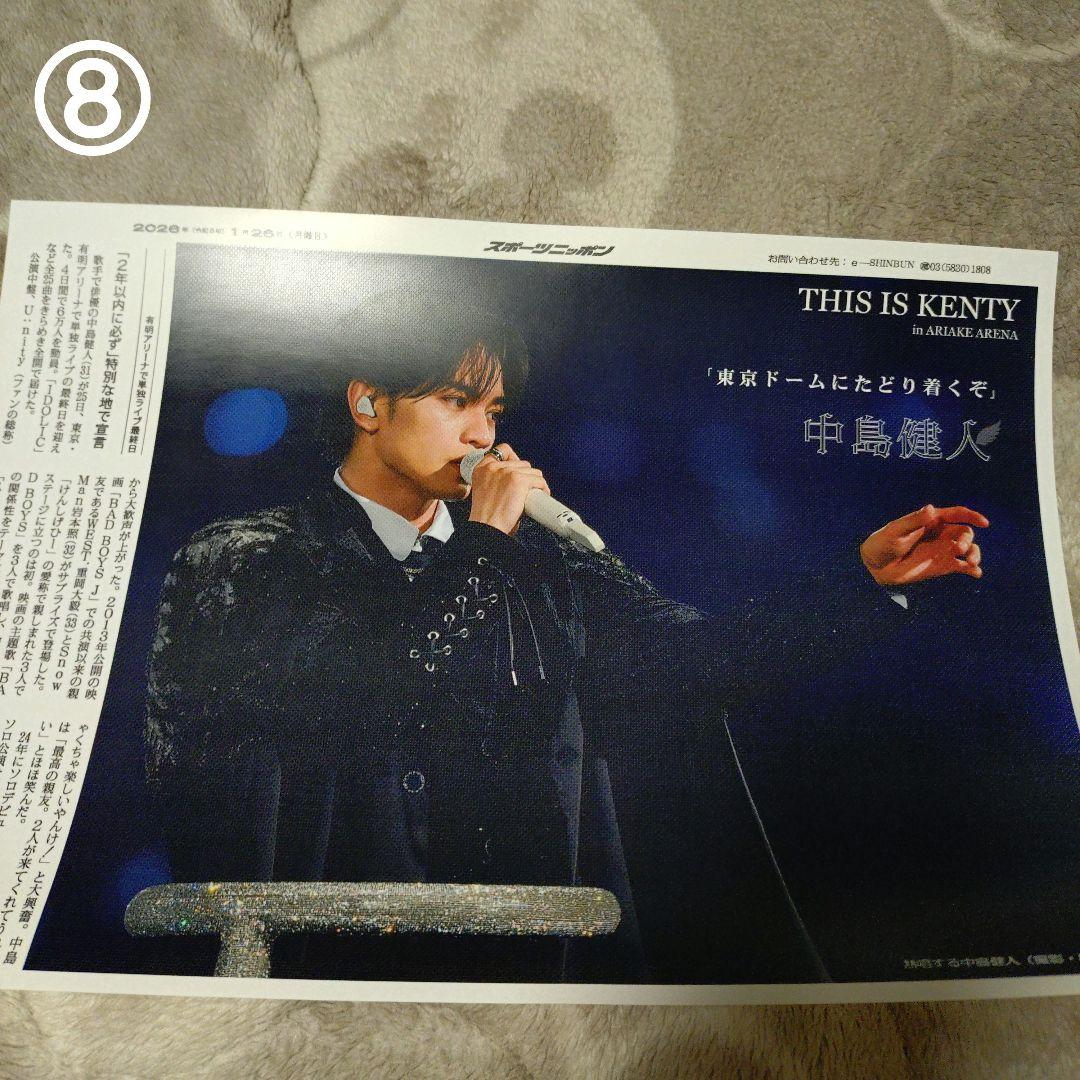 中島健人 This is KENTY各新聞コピー13枚最後カウコン合計14枚