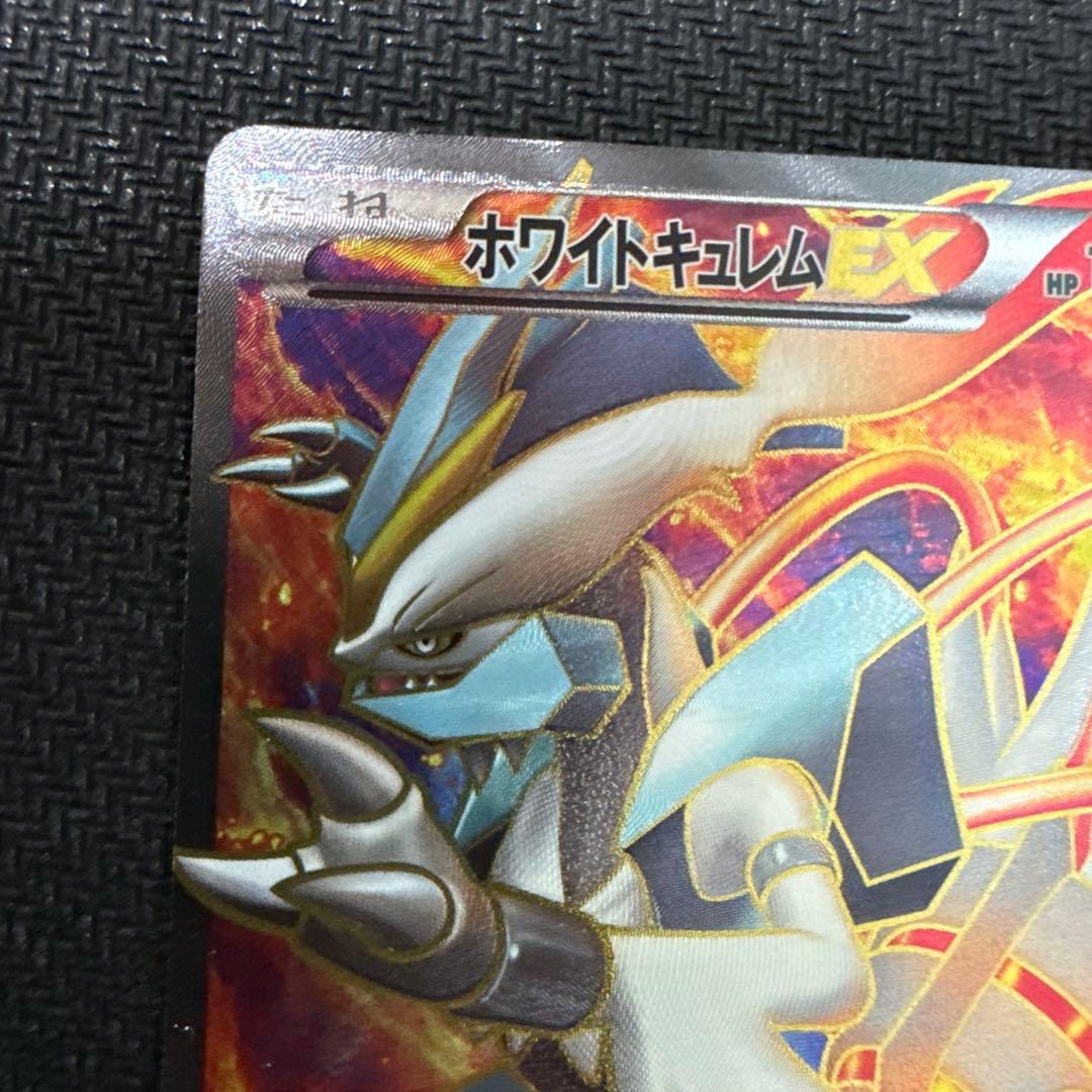 ホワイトキュレムEX SR BW6 クリスタルエッジ