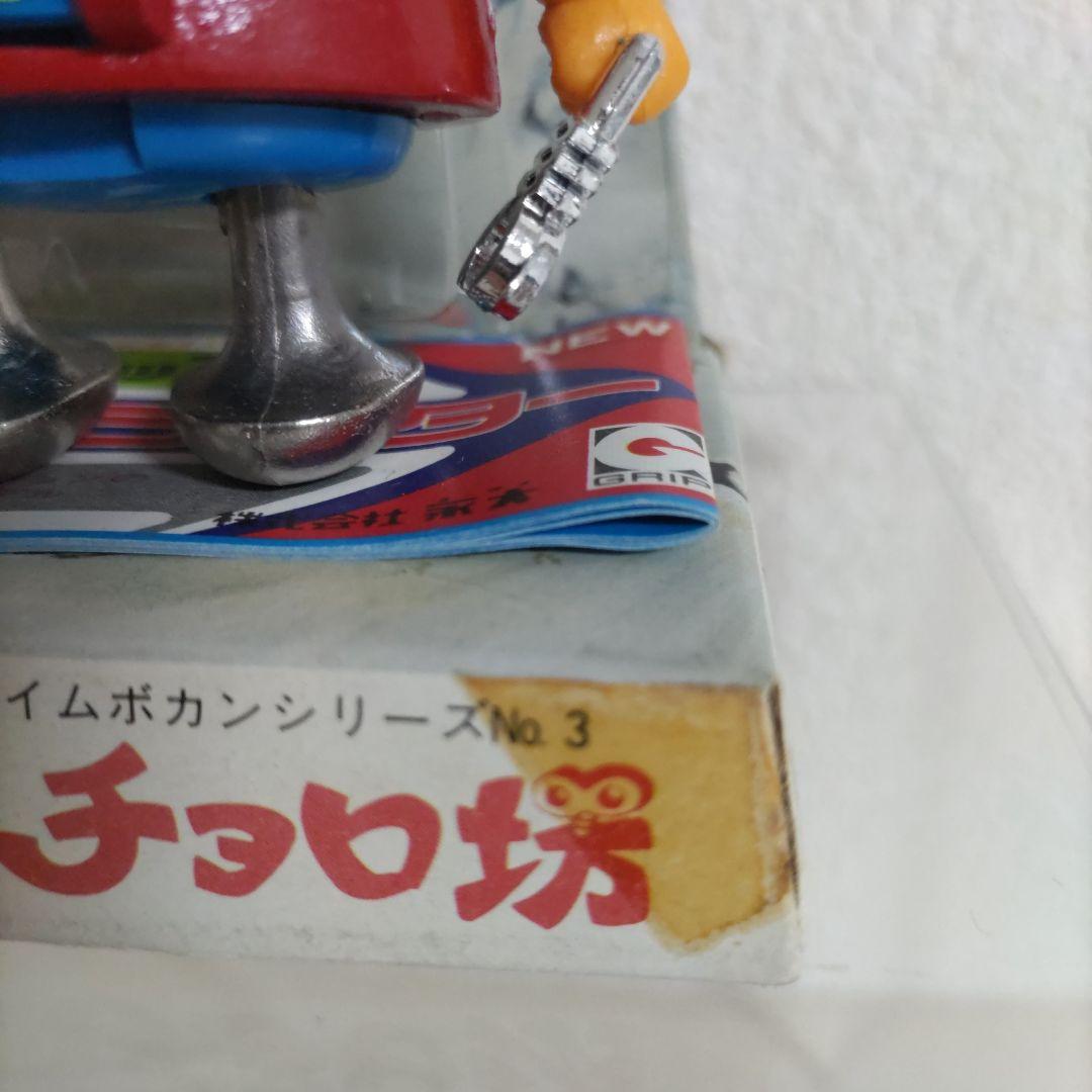 ◇チョロ坊　[合金］[タイムボカンシリーズ］