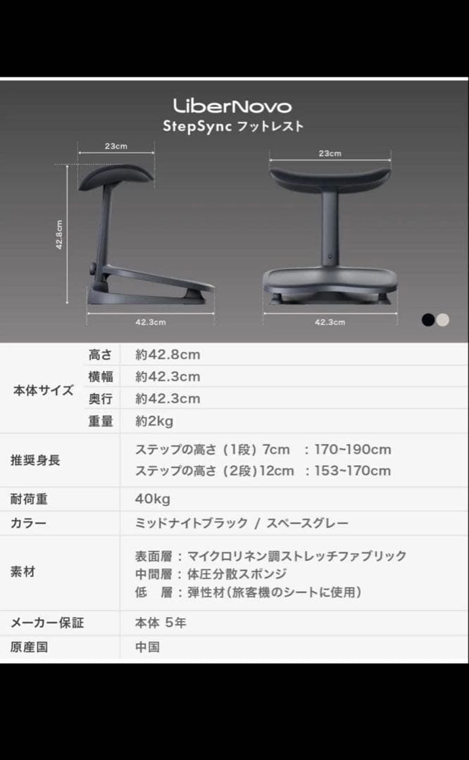 ★新品★LiberNovo StepSync フットレスト★