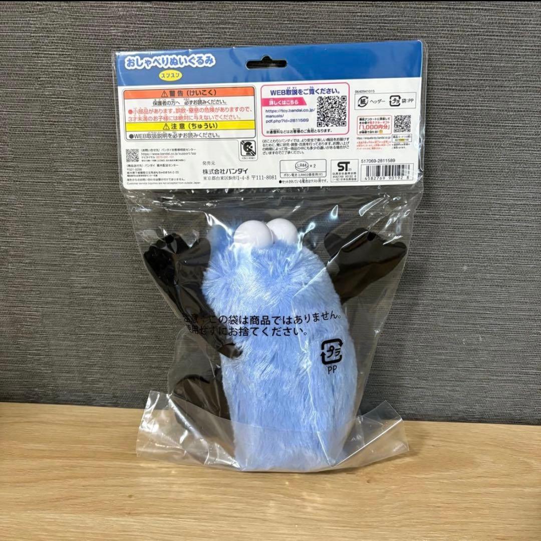 【新品】パペットスンスン おしゃべりぬいぐるみ スンスン sunsun