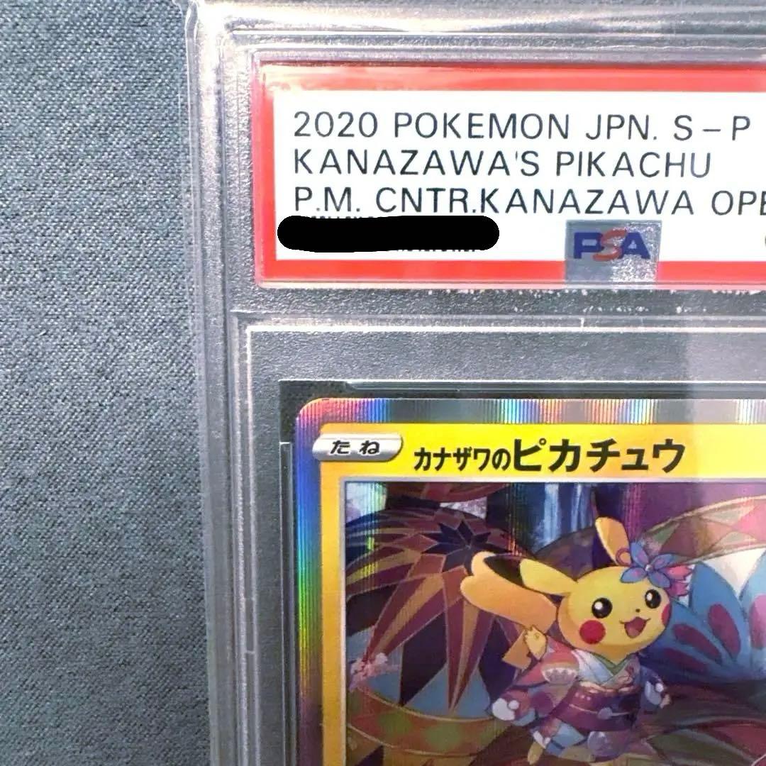 【レア】【PSA10】カナザワのピカチュウ