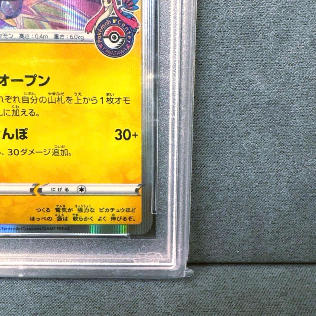 【レア】【PSA10】カナザワのピカチュウ