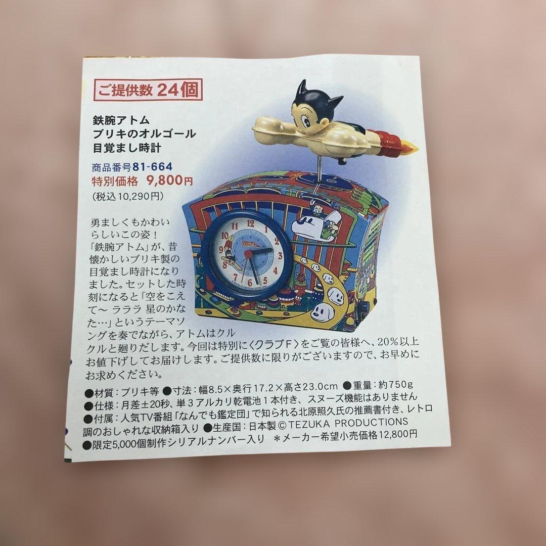 鉄腕アトム　オルゴール目覚まし時計
