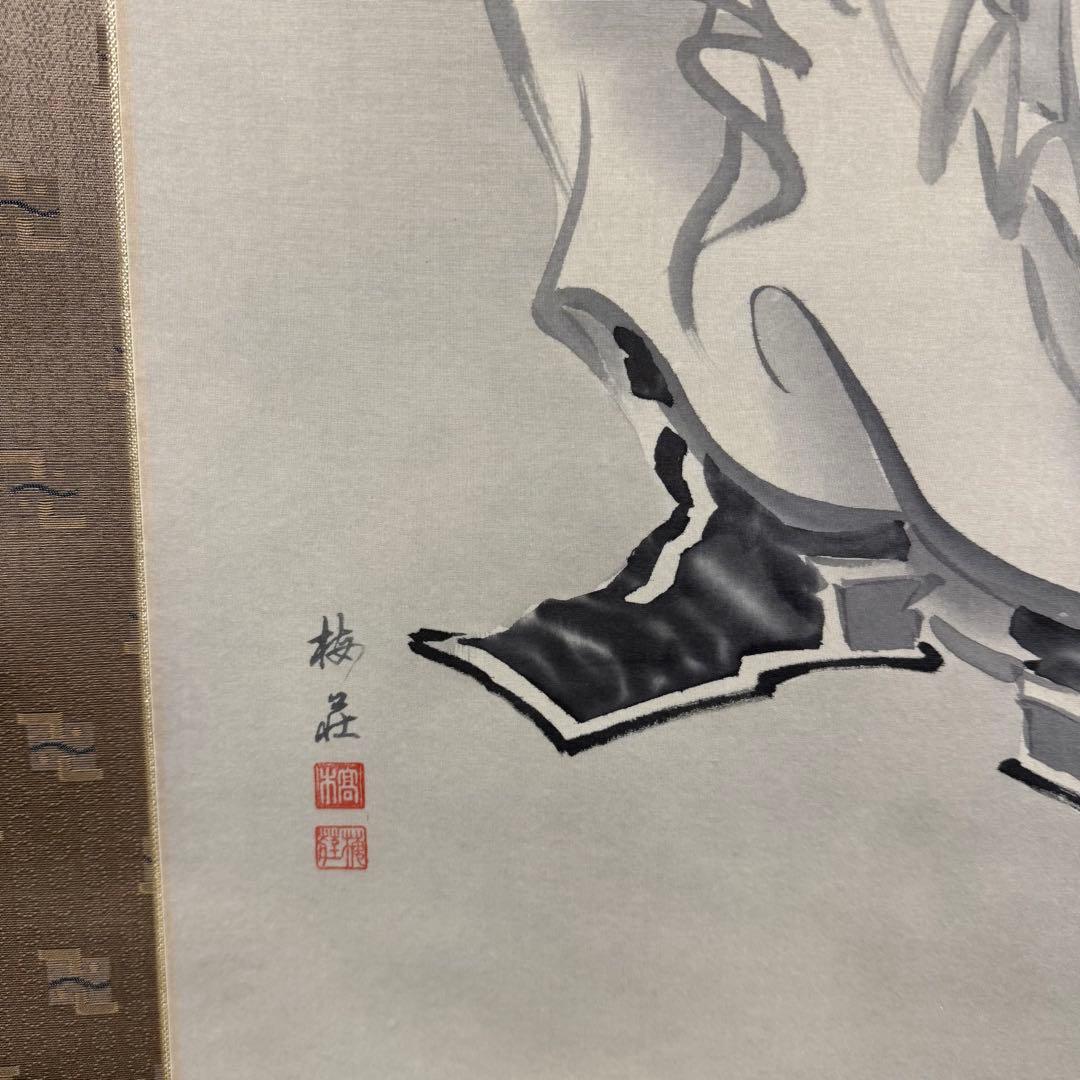 K25 高木梅荘 「鐘馗」 掛軸 日本画 絹本 共箱