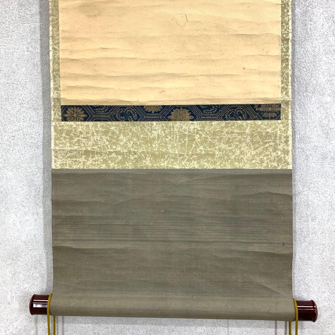 掛軸 不昧公 富士 円 箱なし 画賛 茶掛 茶道具 3-37
