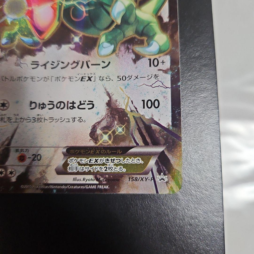 レックウザEX