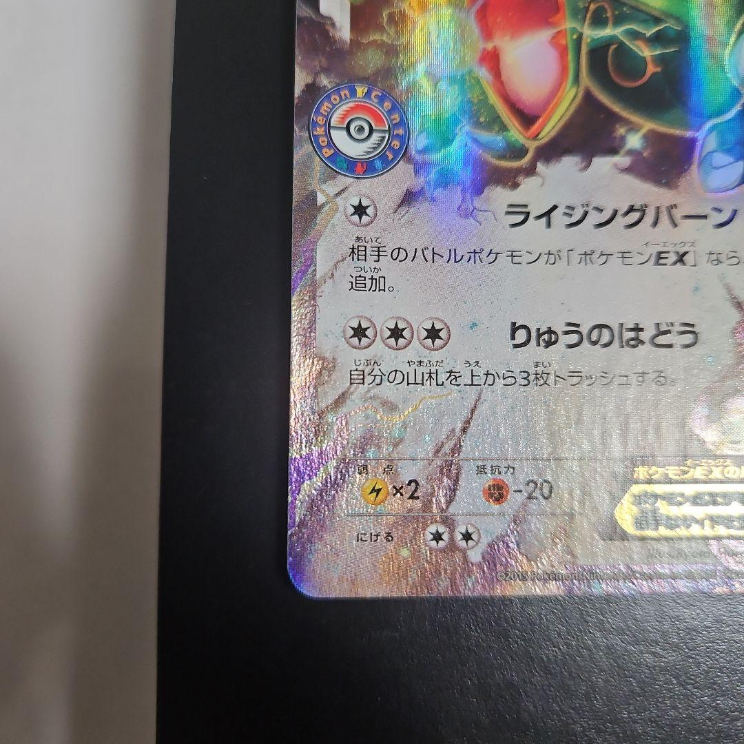 レックウザEX
