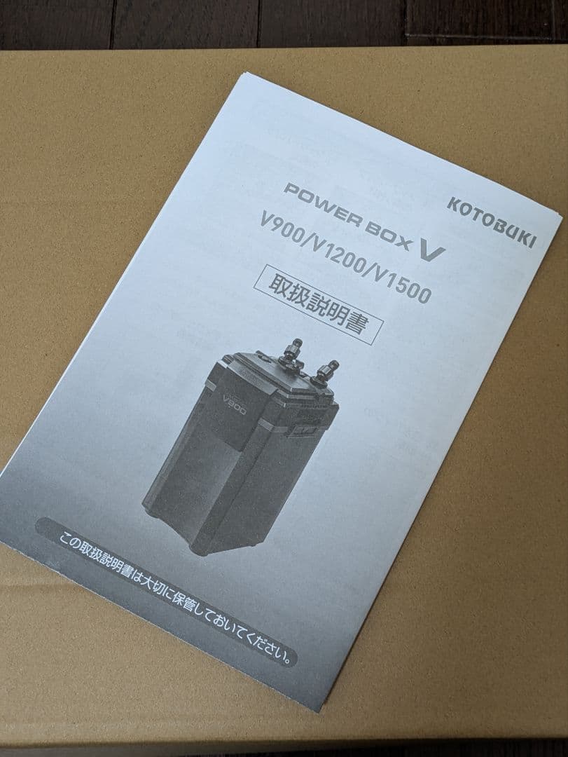 【未使用品】コトブキ パワーボックス V1500 外部フィルター ろ材未開封①