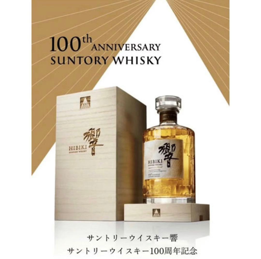 【新品未開封】響 100周年記念 サントリーウイスキー