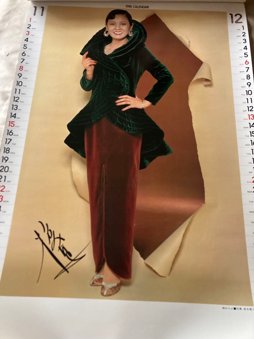 希少1981年 渡辺プロダクションカレンダー 沢田研二　石川ひとみ　太田裕美　他