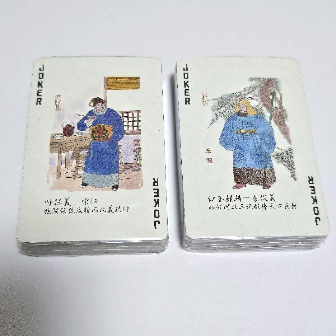 水滸傳 水滸伝 トランプ 中国 台湾 偉人トランプ レア 希少 未開封