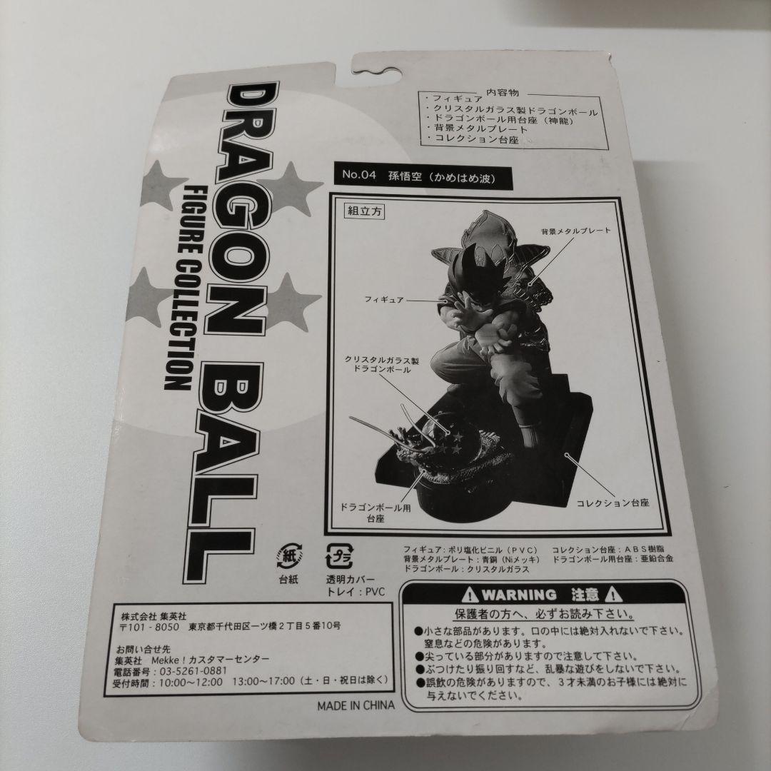希少　ドラゴンボール フィギュアコレクション　No.04　孫悟空　かめはめ波