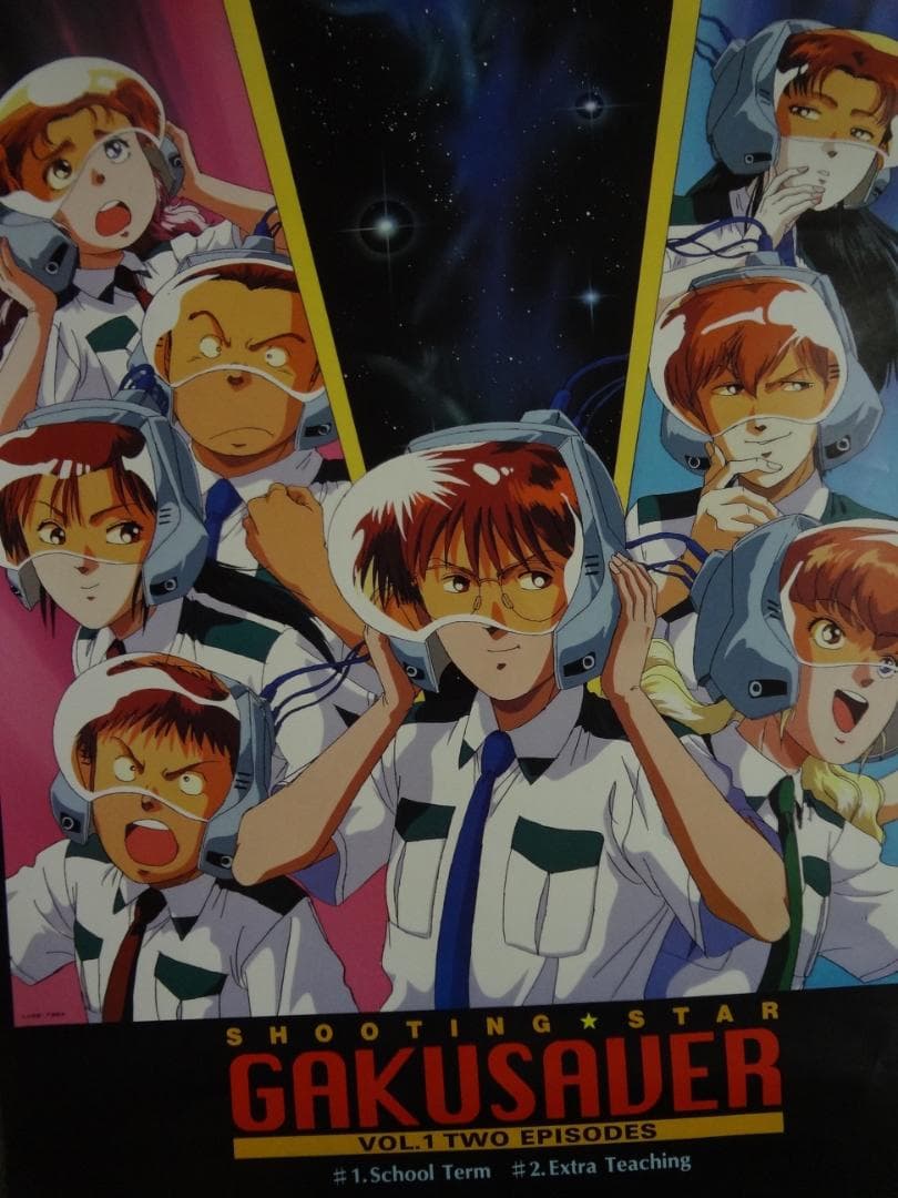 流星機ガクセイバー        販促非売品ポスター
