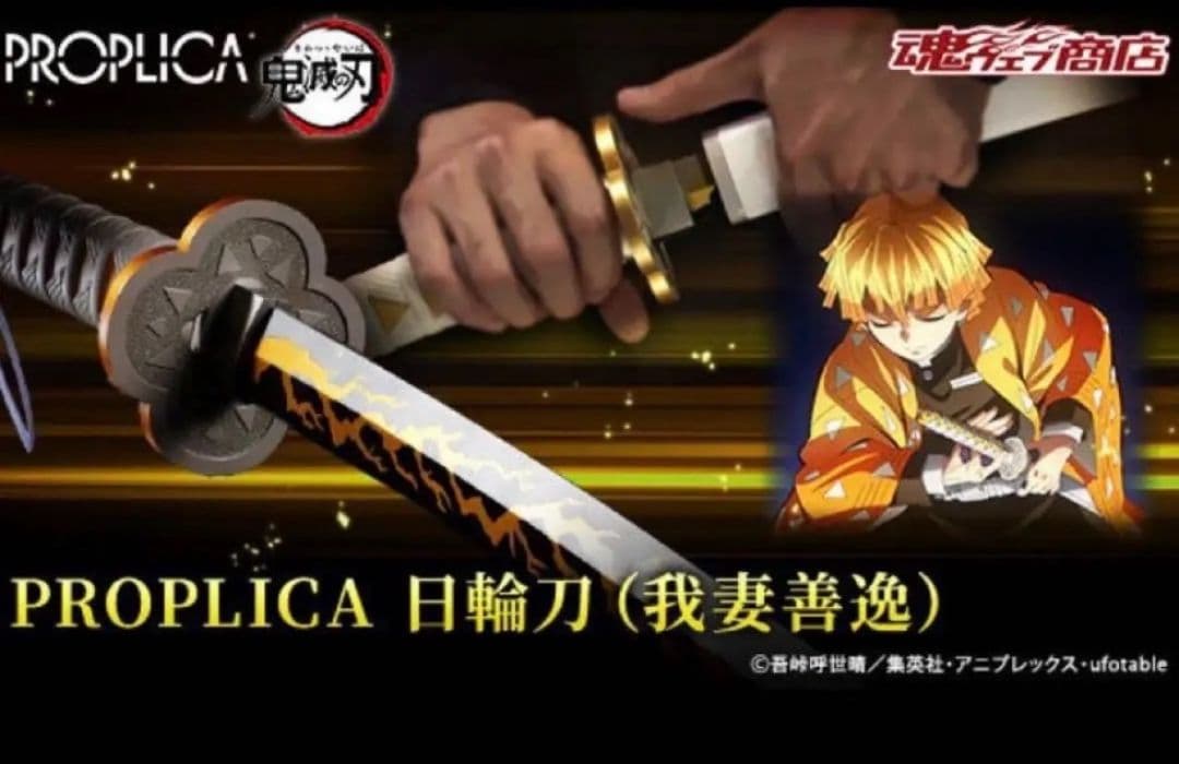 鬼滅の刃 日輪刀 PROPLICA　新品