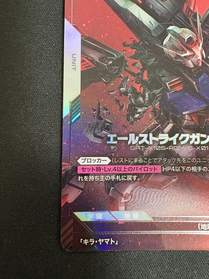 エールストライクガンダム　β版パラレル