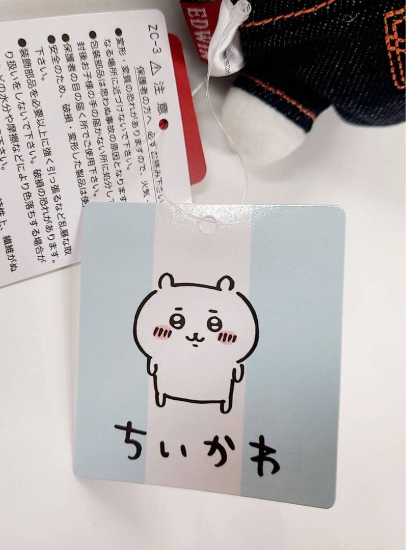 ちいかわ　ちいかわ×EDWIN コラボぬいぐるみ