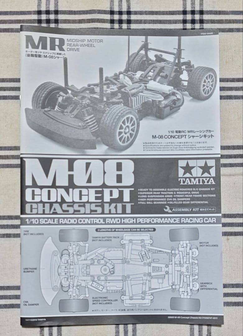 タミヤ　M08