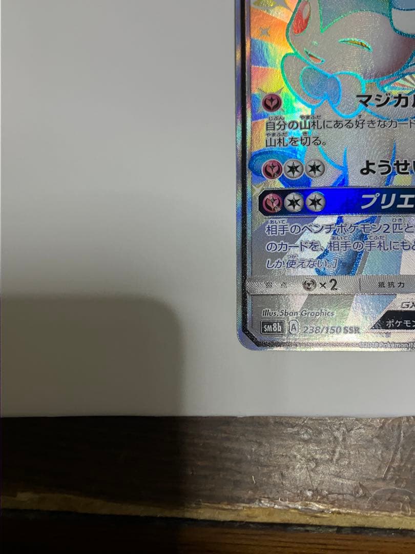 ニンフィアGX SSR