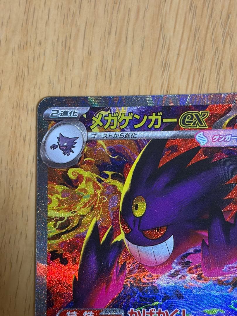 メガゲンガーex SAR MEGAドリームex