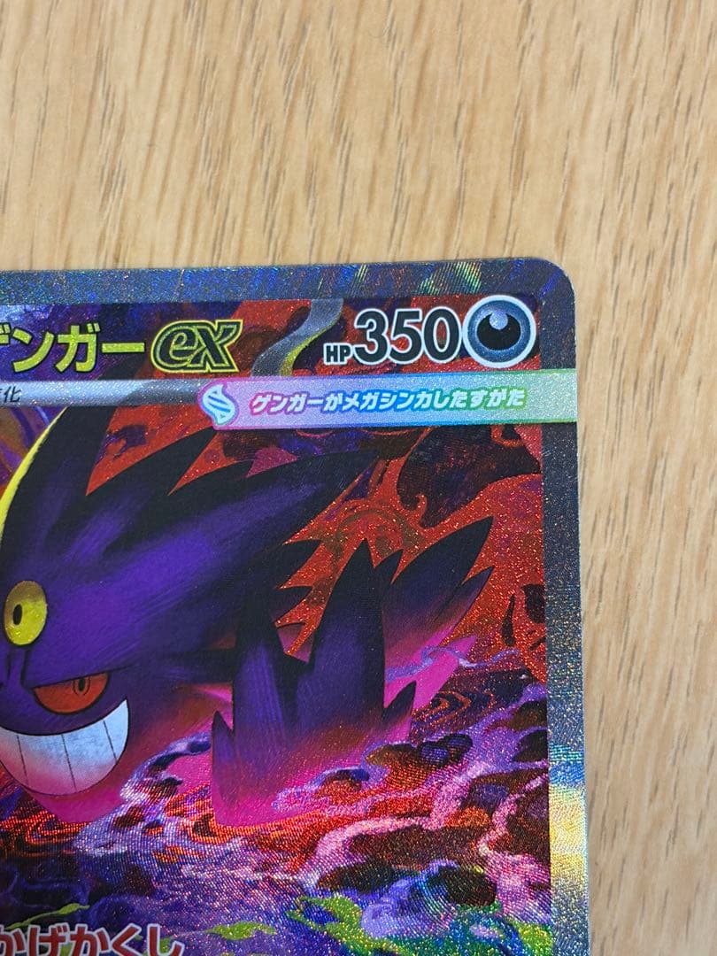 メガゲンガーex SAR MEGAドリームex
