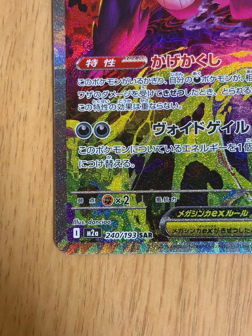メガゲンガーex SAR MEGAドリームex